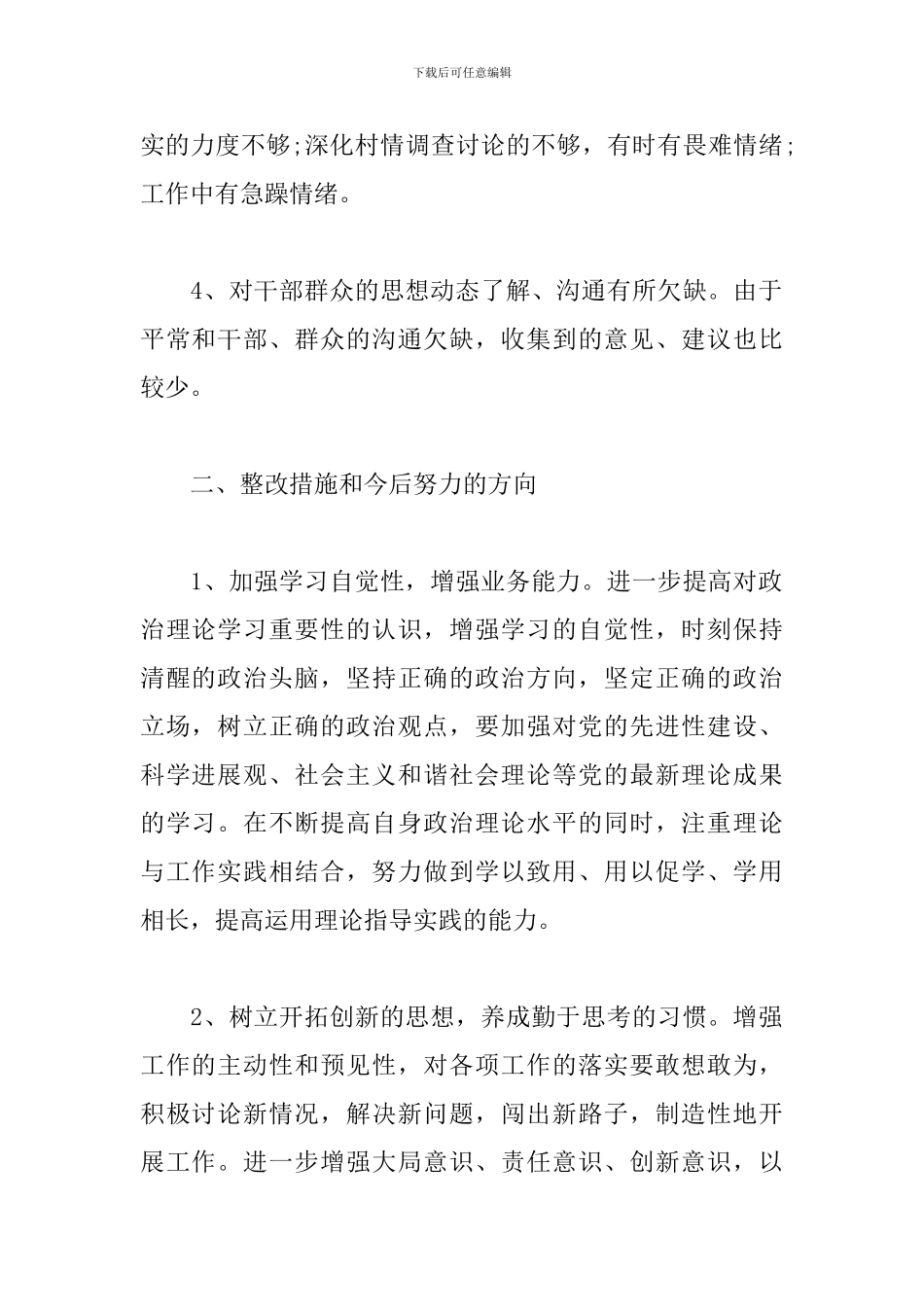 社区党员自检自查报告_第2页