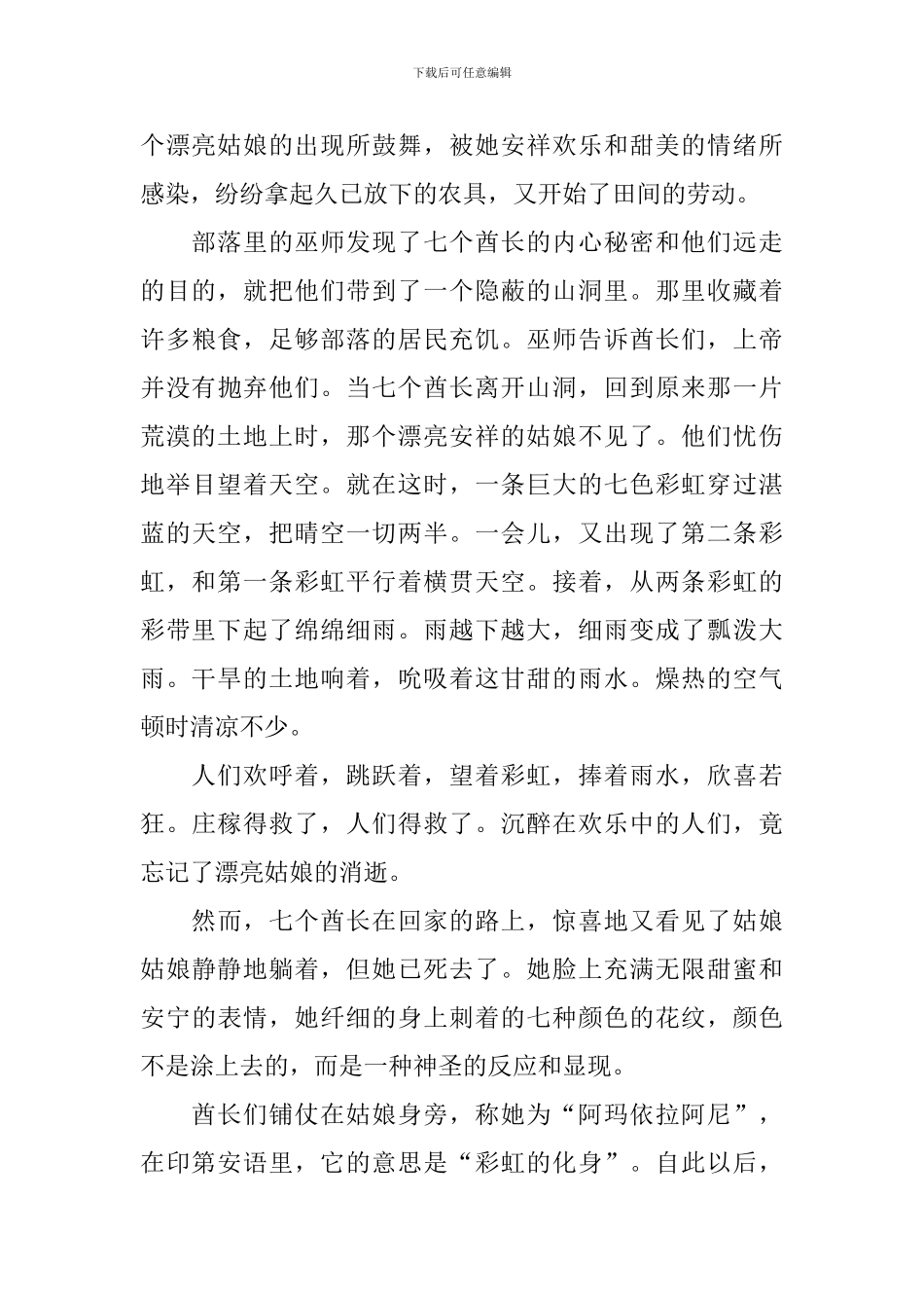 二年级小学生读的神话故事三篇_第2页