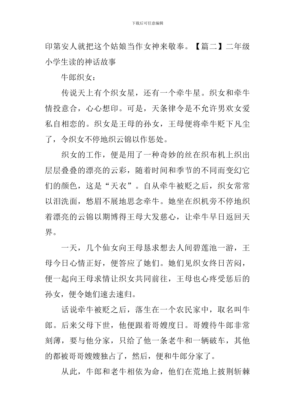 二年级小学生读的神话故事三篇_第3页