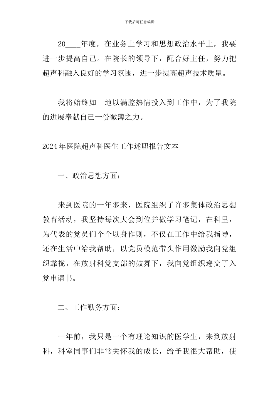 2024年医院超声科医生工作述职报告文本_第3页