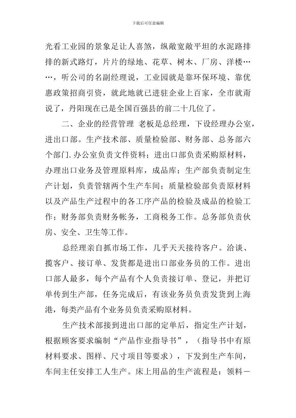 国际经济与贸易专业暑期实习报告_第2页