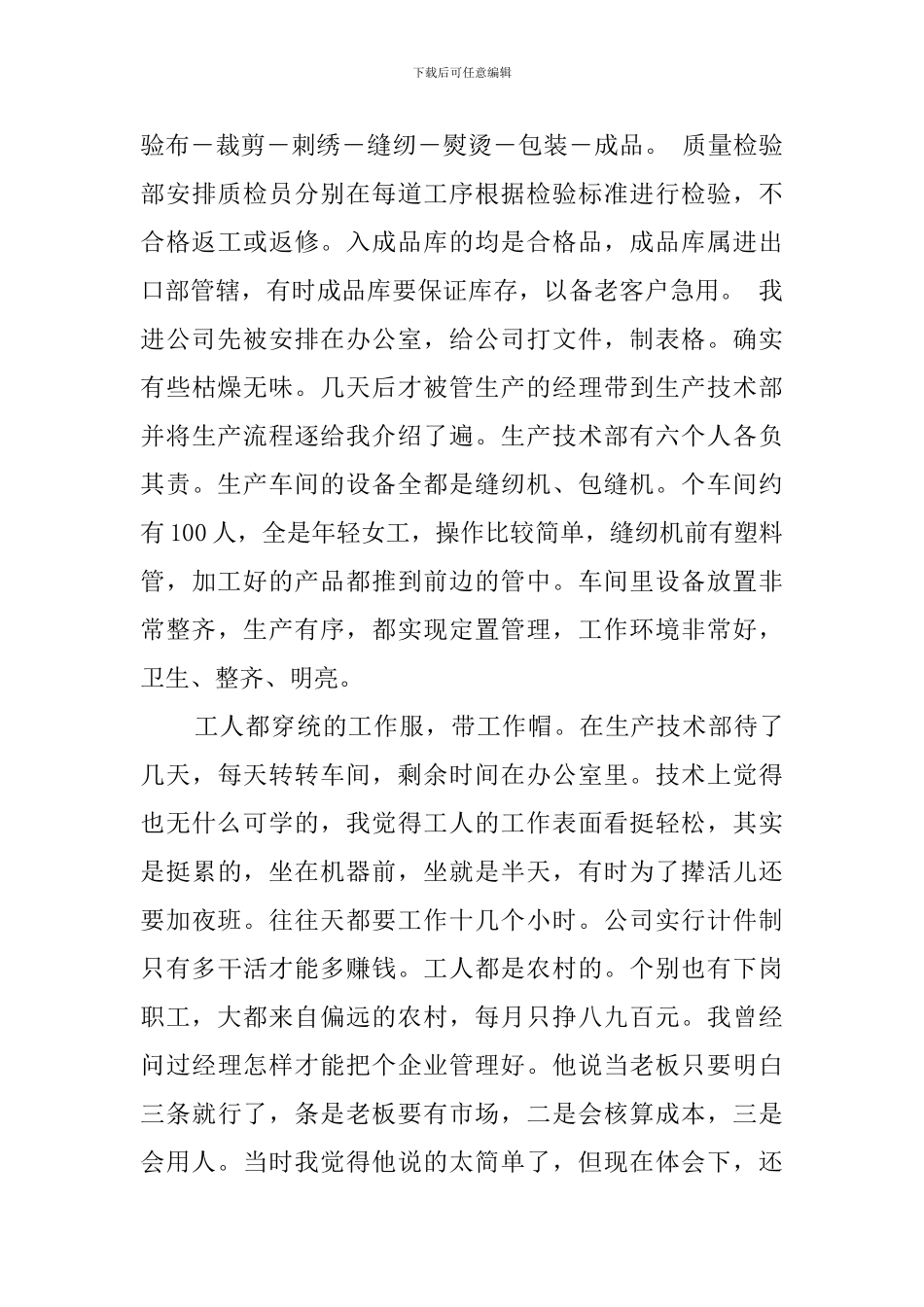 国际经济与贸易专业暑期实习报告_第3页