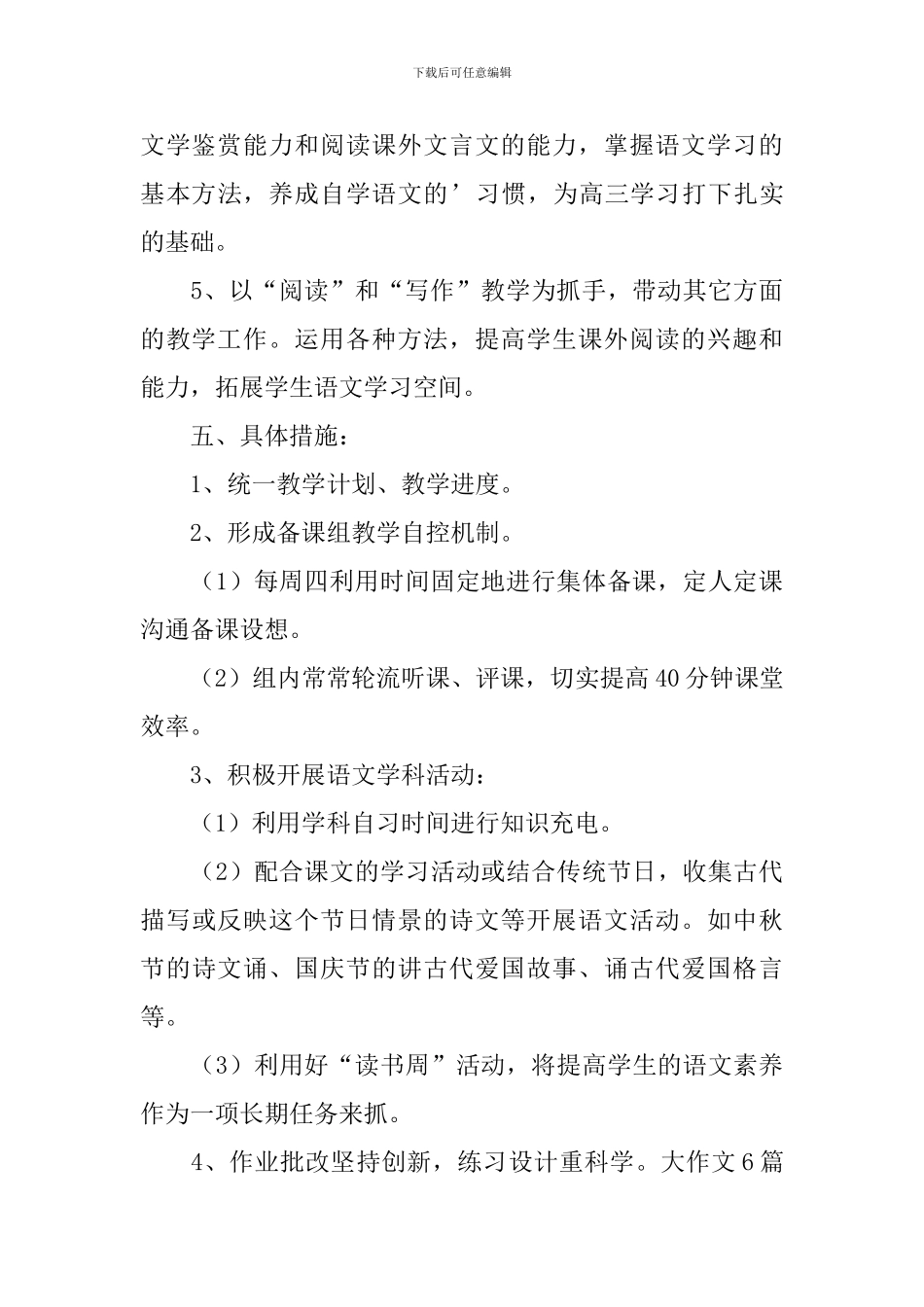 精选高二语文教学工作计划3篇_第3页