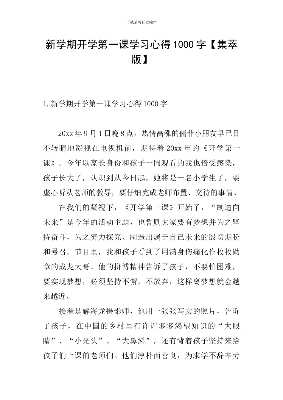 新学期开学第一课学习心得1000字_第1页