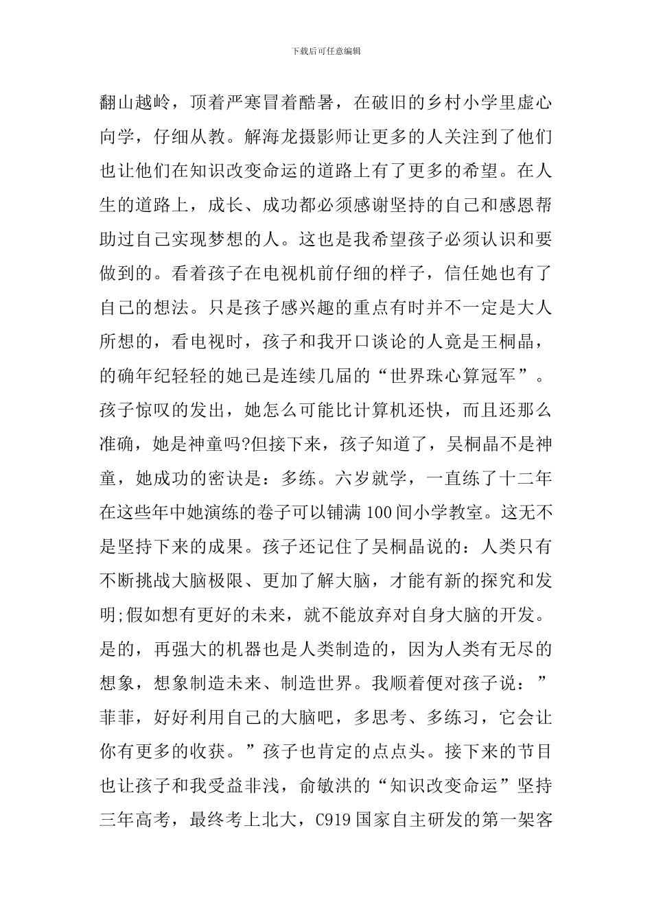 新学期开学第一课学习心得1000字_第2页
