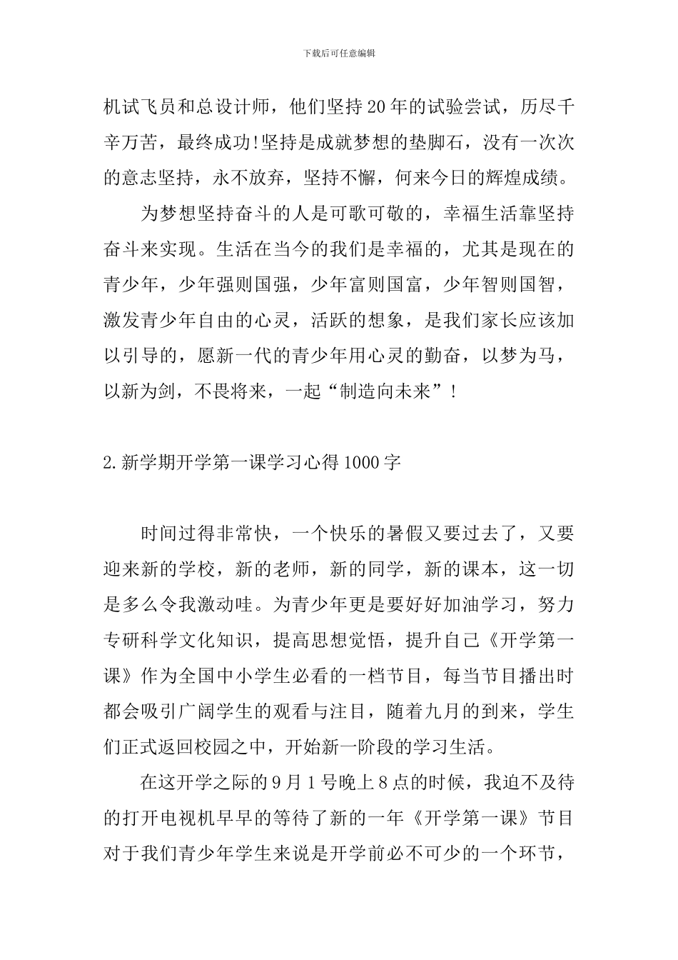 新学期开学第一课学习心得1000字_第3页