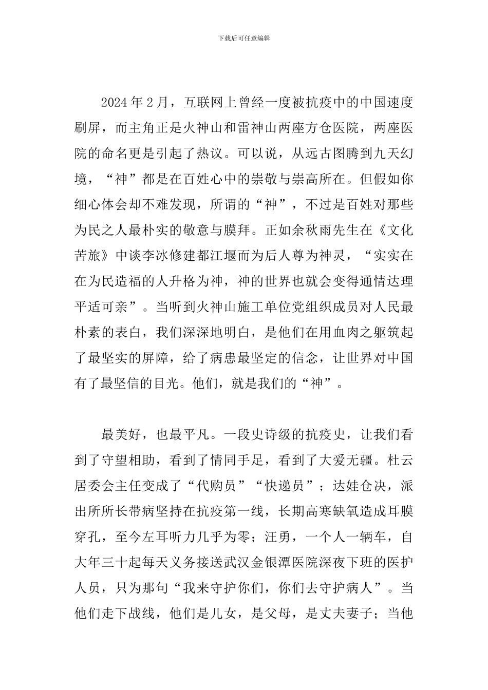 观看榜样五后的观后感_第2页