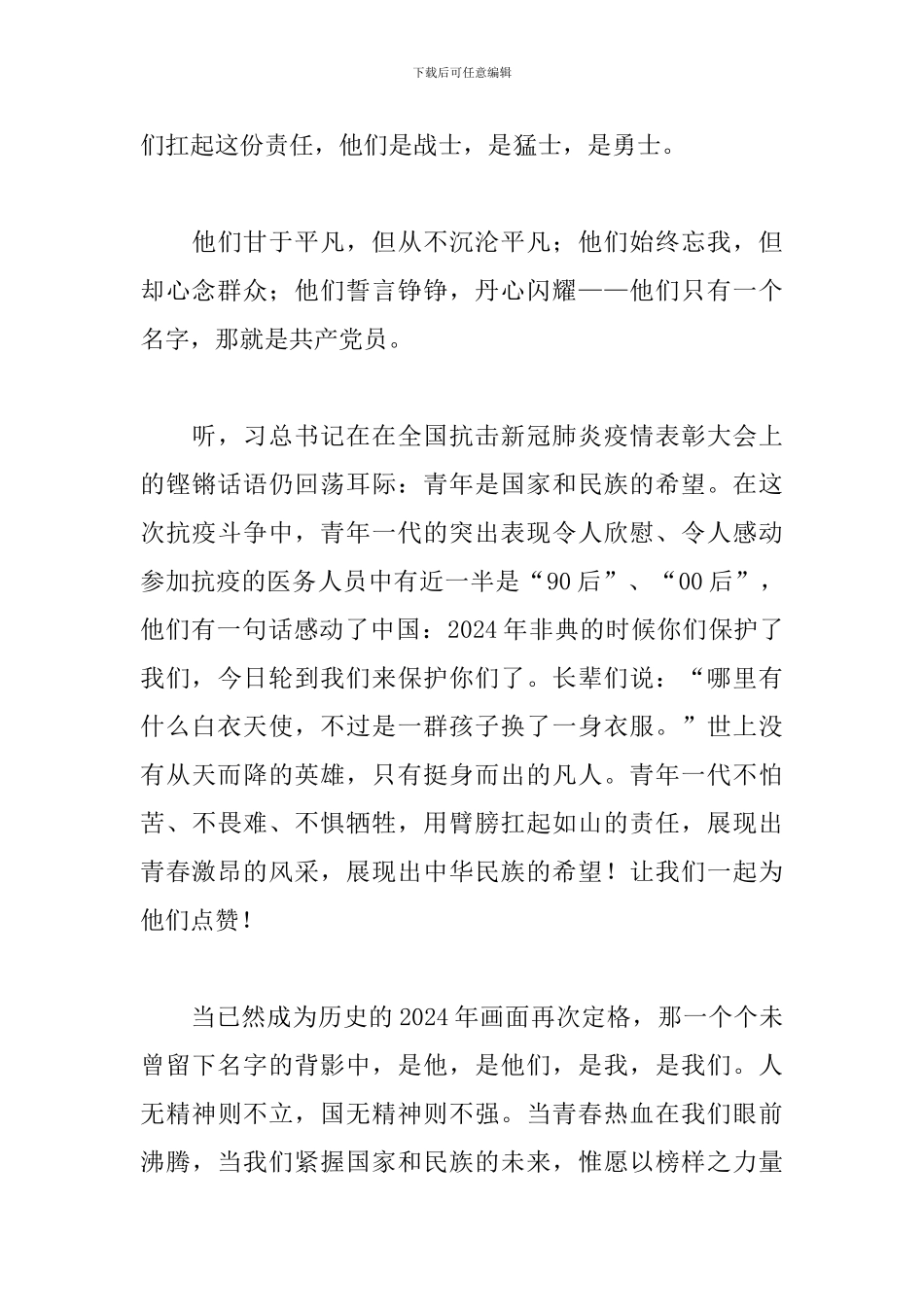 观看榜样五后的观后感_第3页