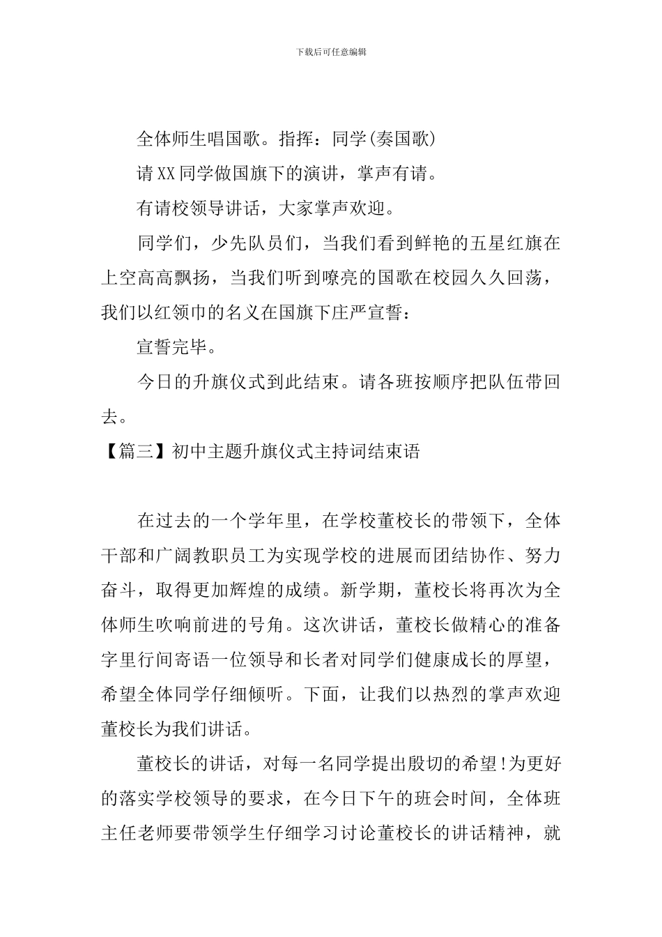 初中主题升旗仪式主持词结束语_第2页