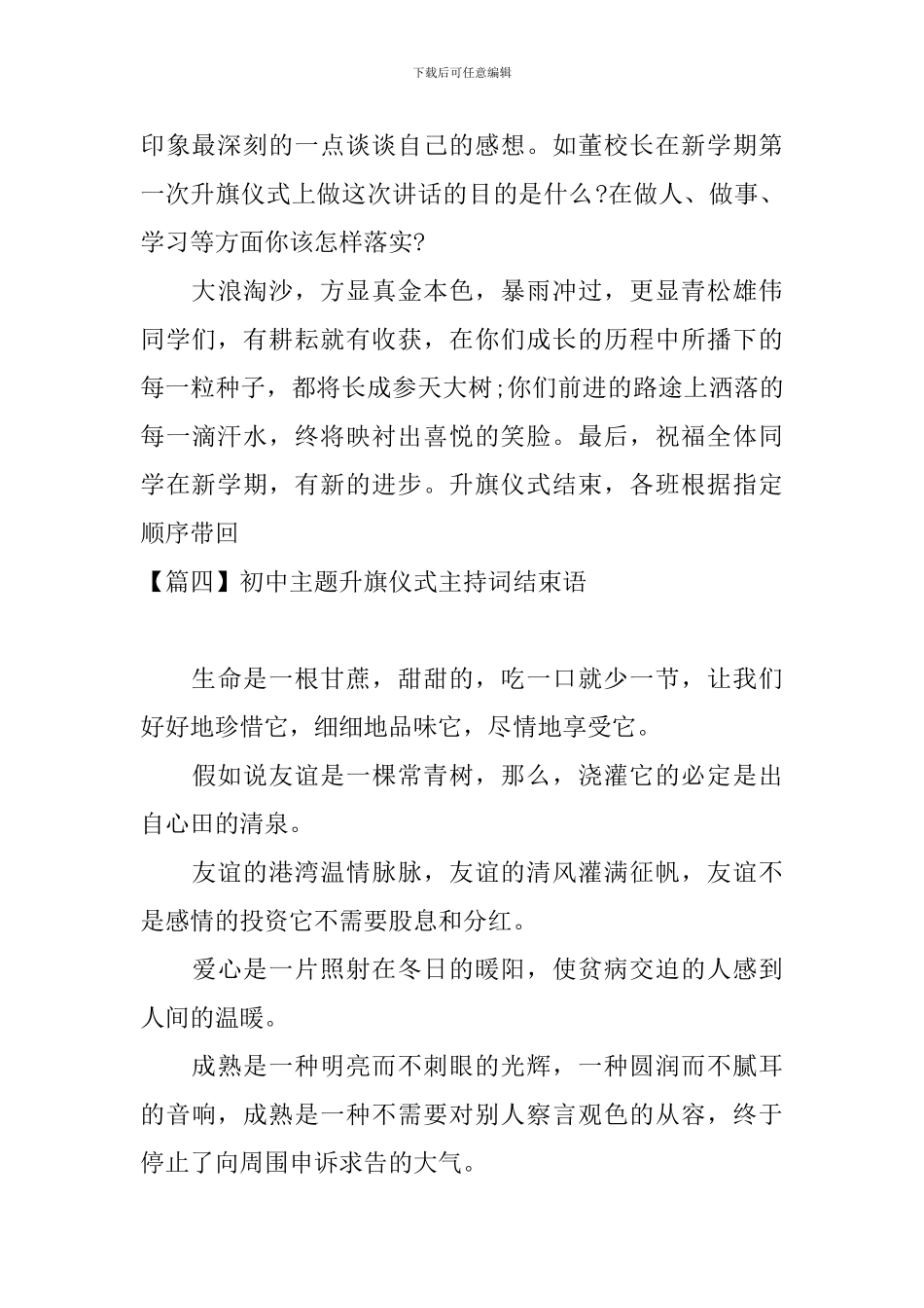 初中主题升旗仪式主持词结束语_第3页