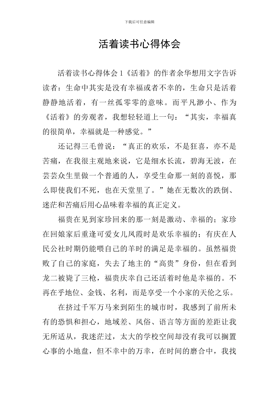 活着读书心得体会_第1页