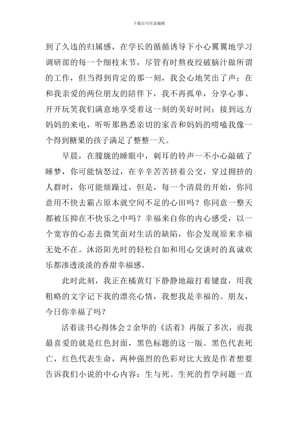 活着读书心得体会_第2页