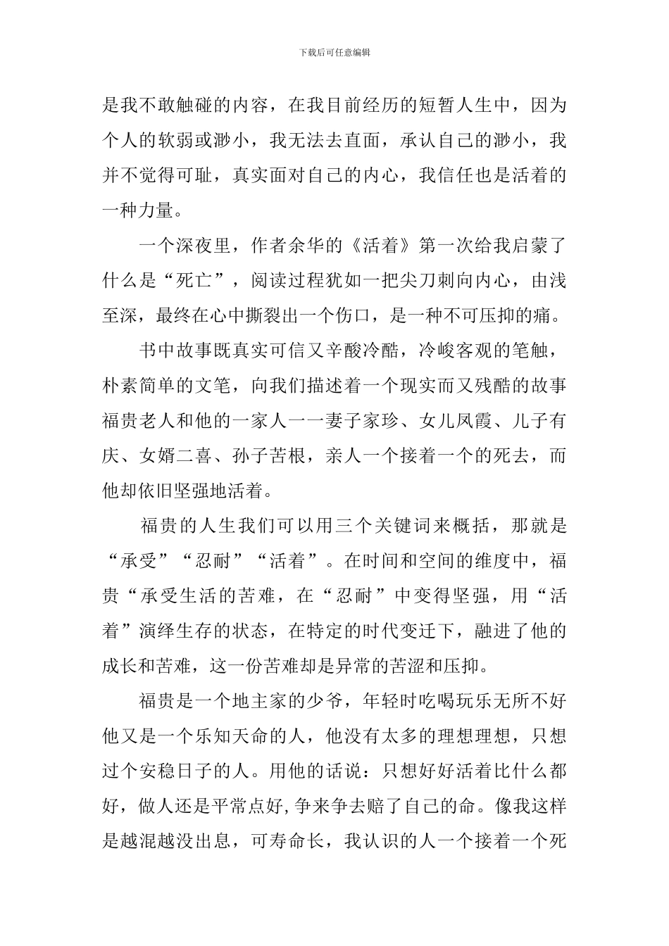 活着读书心得体会_第3页