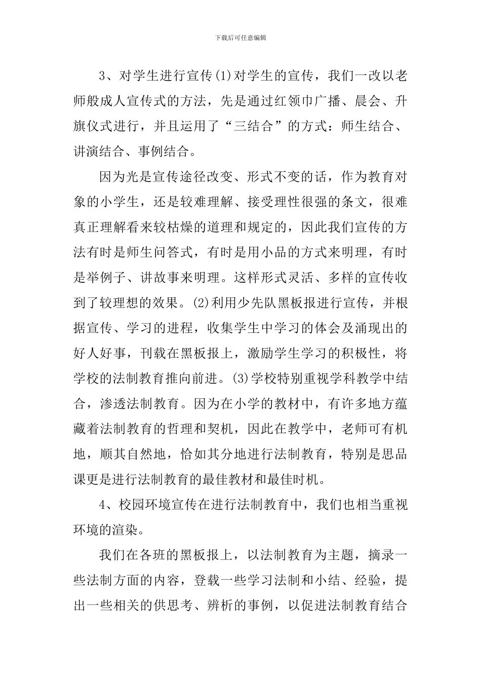 学校法制教育工作心得总结_第3页
