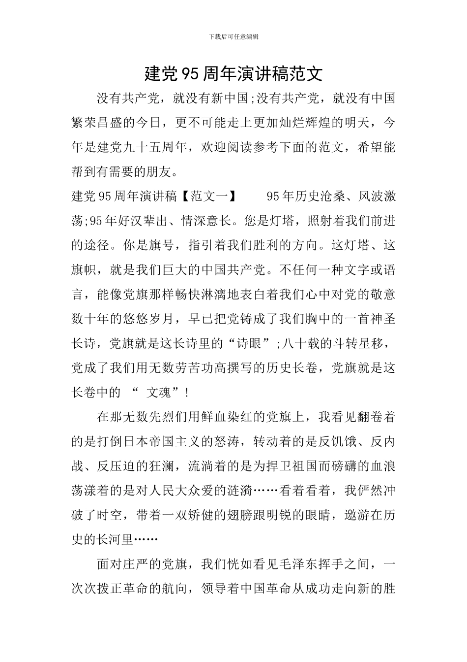 建党95周年演讲稿范文_第1页