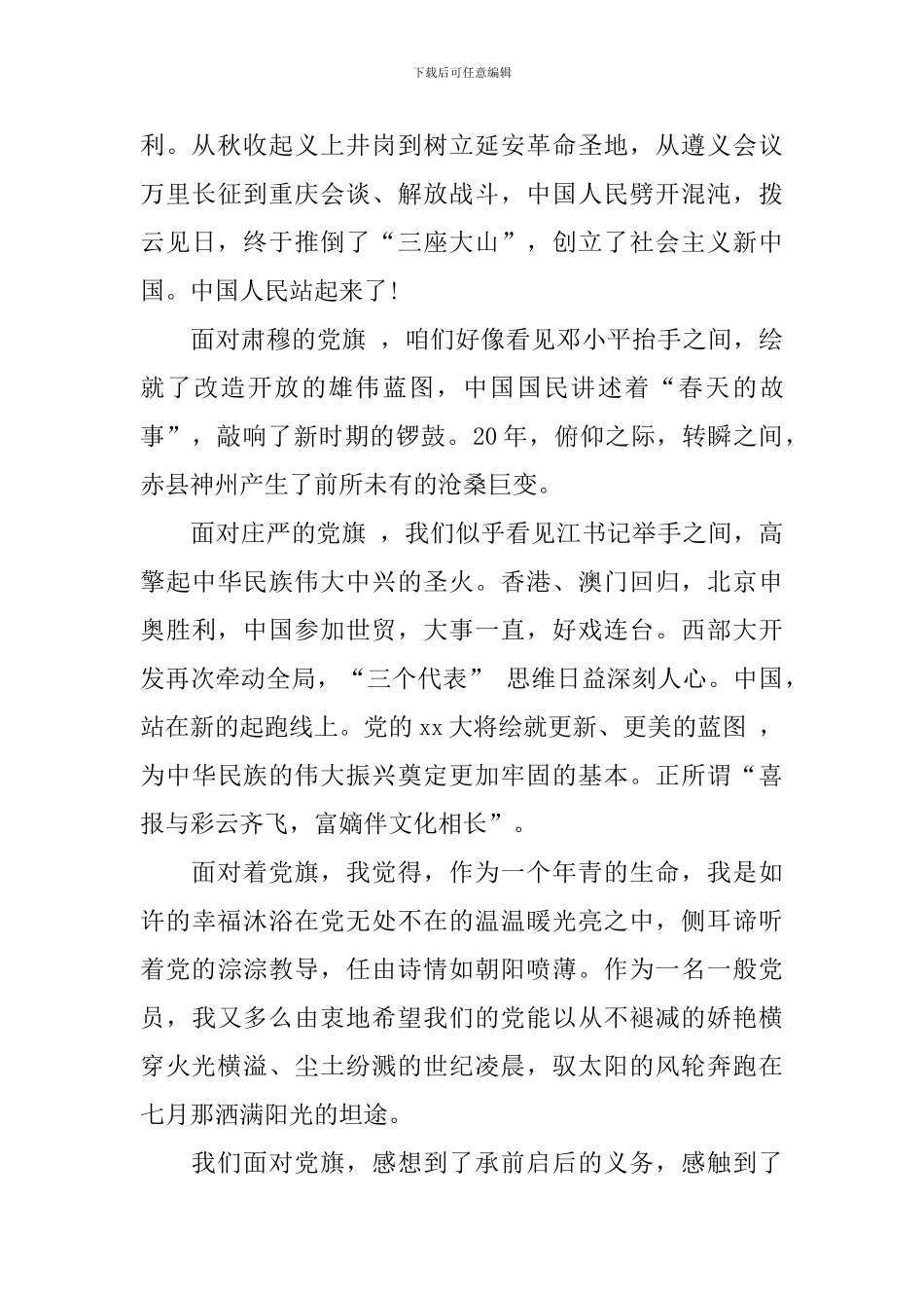 建党95周年演讲稿范文_第2页