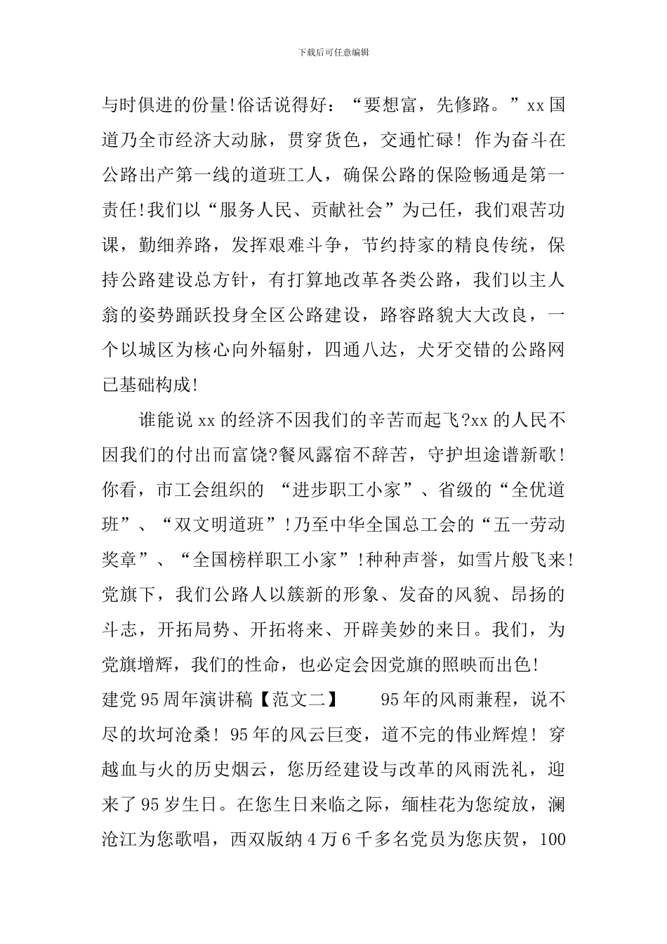 建党95周年演讲稿范文_第3页
