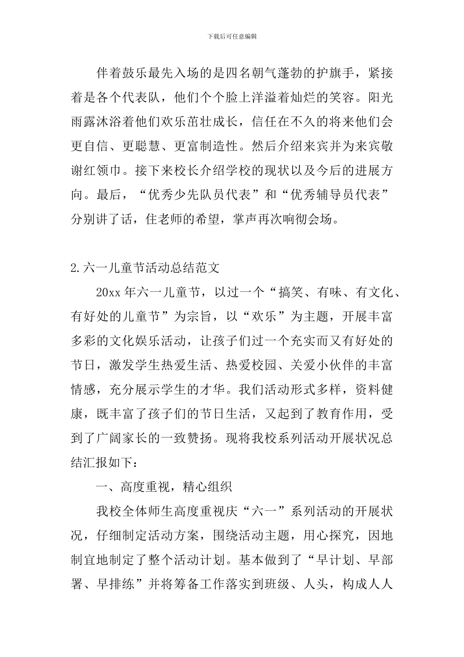 六一儿童节活动总结范文十篇_第2页