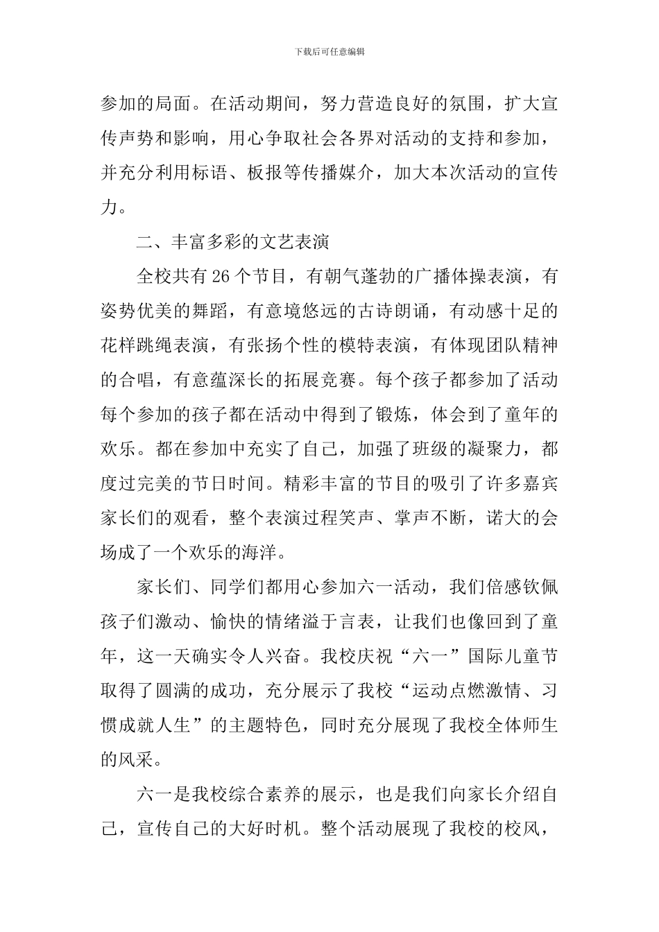 六一儿童节活动总结范文十篇_第3页