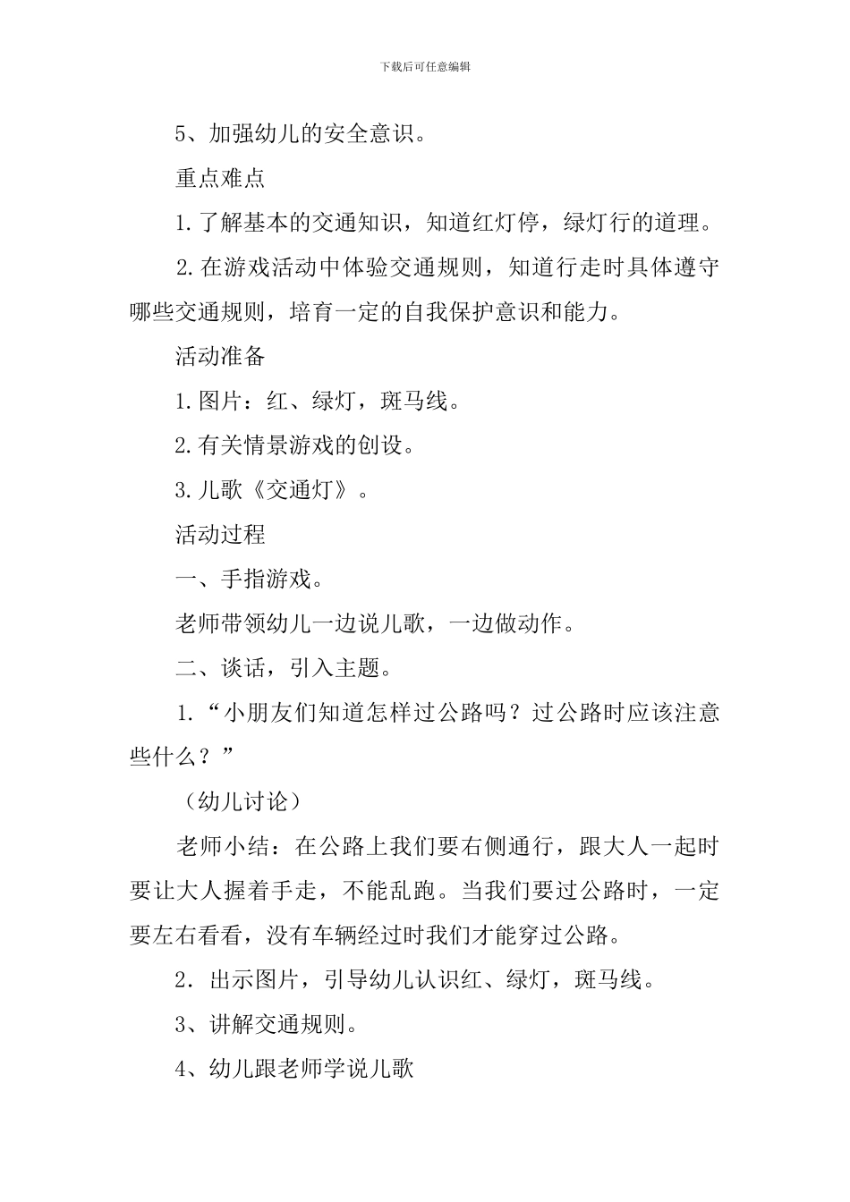 小班交通安全教案汇编5篇_第2页