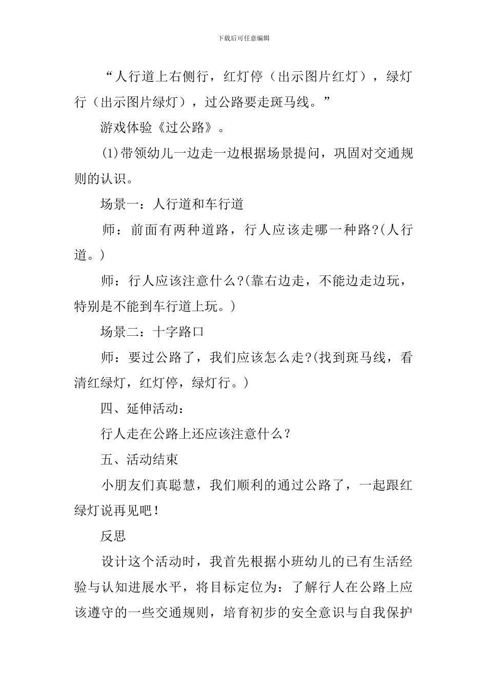 小班交通安全教案汇编5篇_第3页