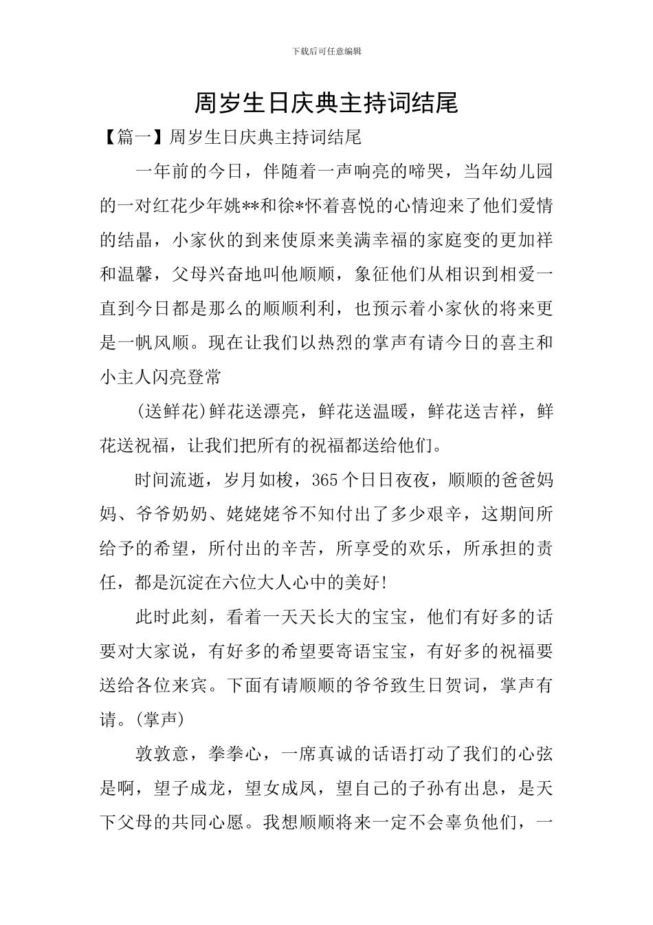 周岁生日庆典主持词结尾_第1页