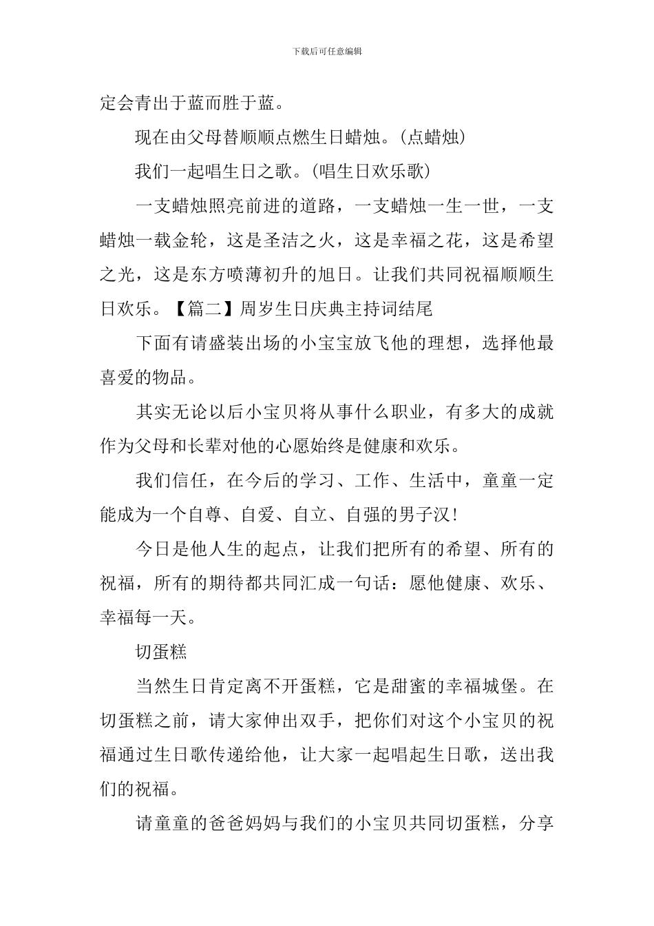 周岁生日庆典主持词结尾_第2页
