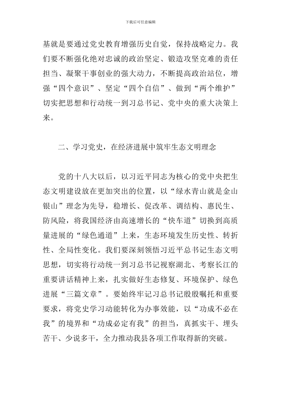 干部在2024年学习教育专题研讨会上的发言材料范文_第2页