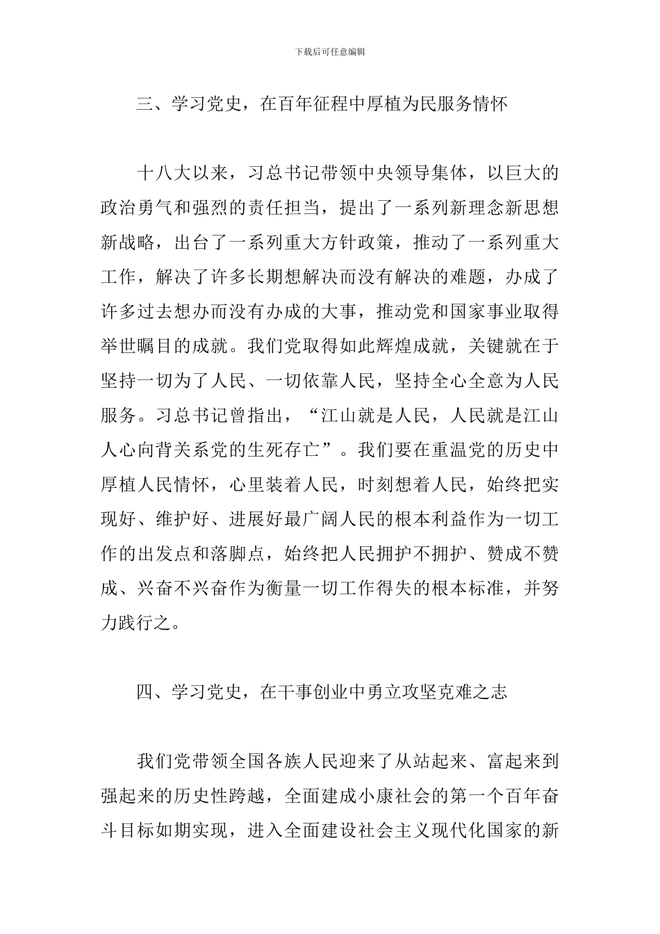 干部在2024年学习教育专题研讨会上的发言材料范文_第3页