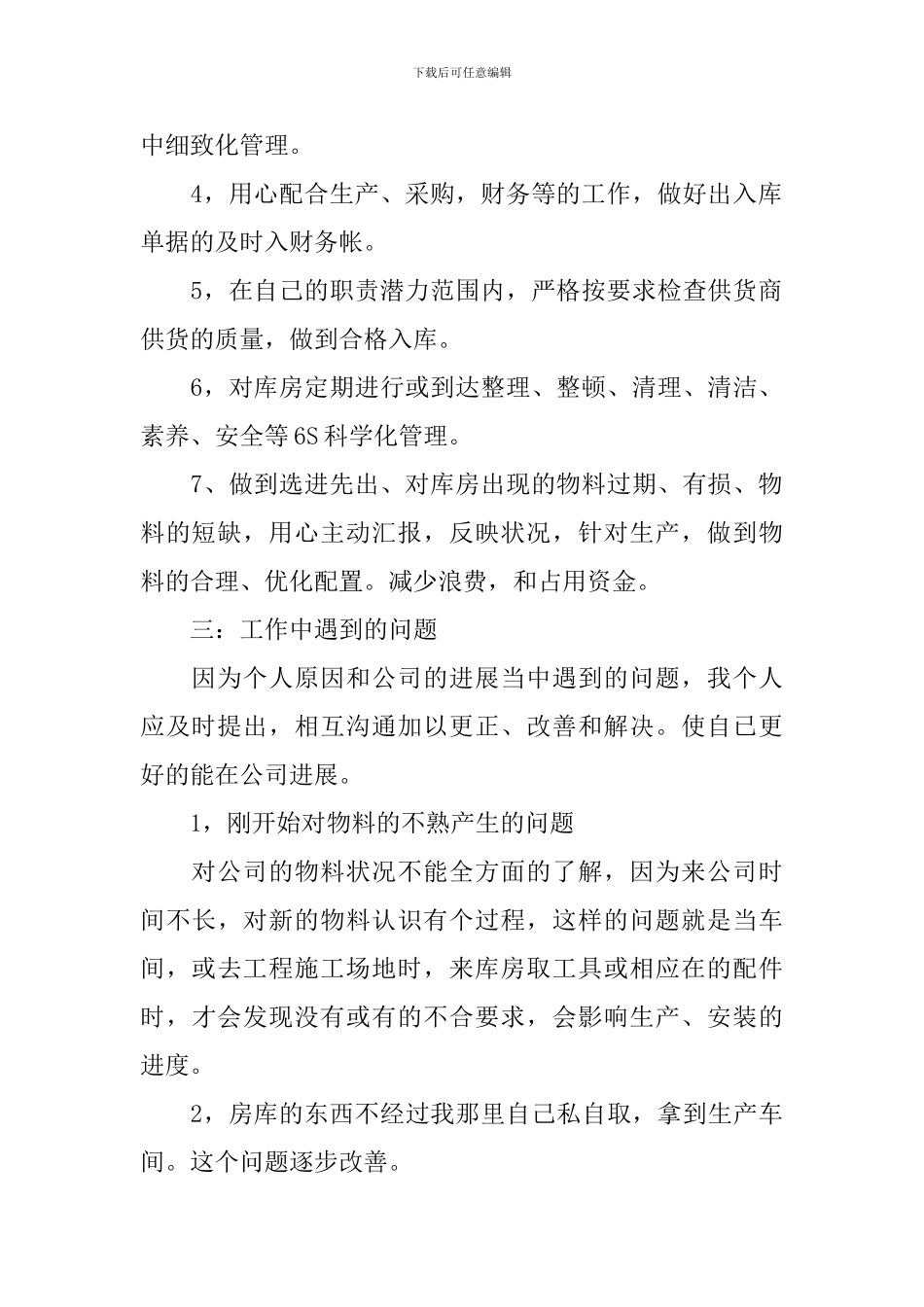 仓库人员的年终工作总结报告_第2页