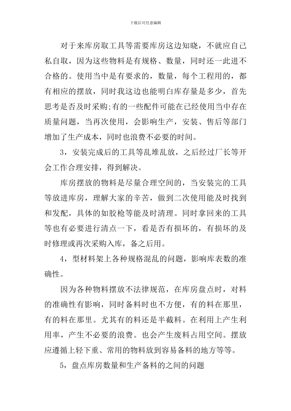 仓库人员的年终工作总结报告_第3页