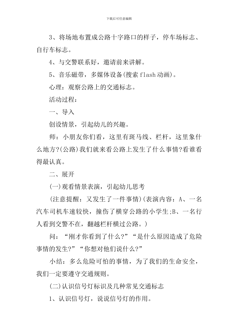 幼儿园交通安全的教案_第2页