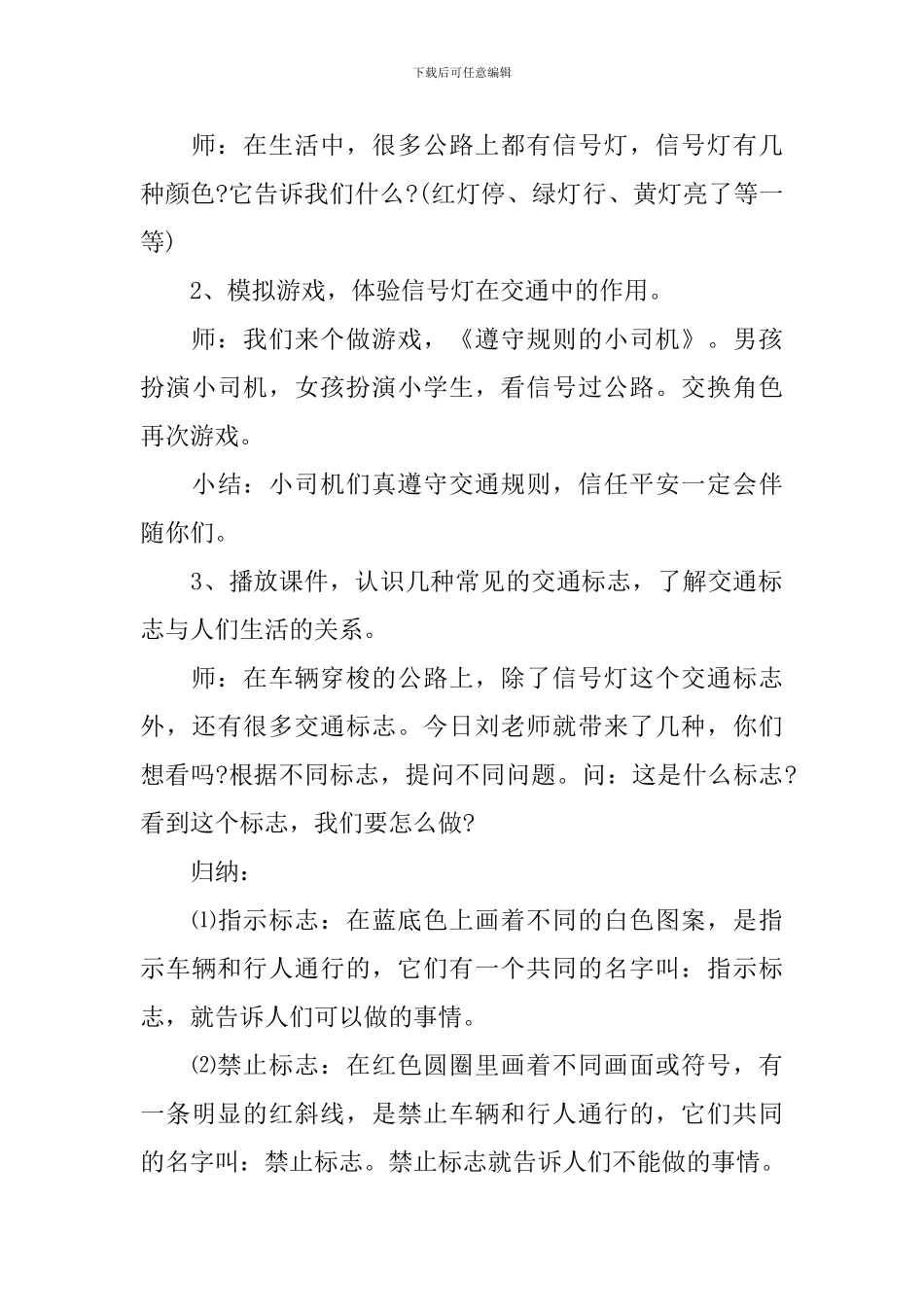 幼儿园交通安全的教案_第3页