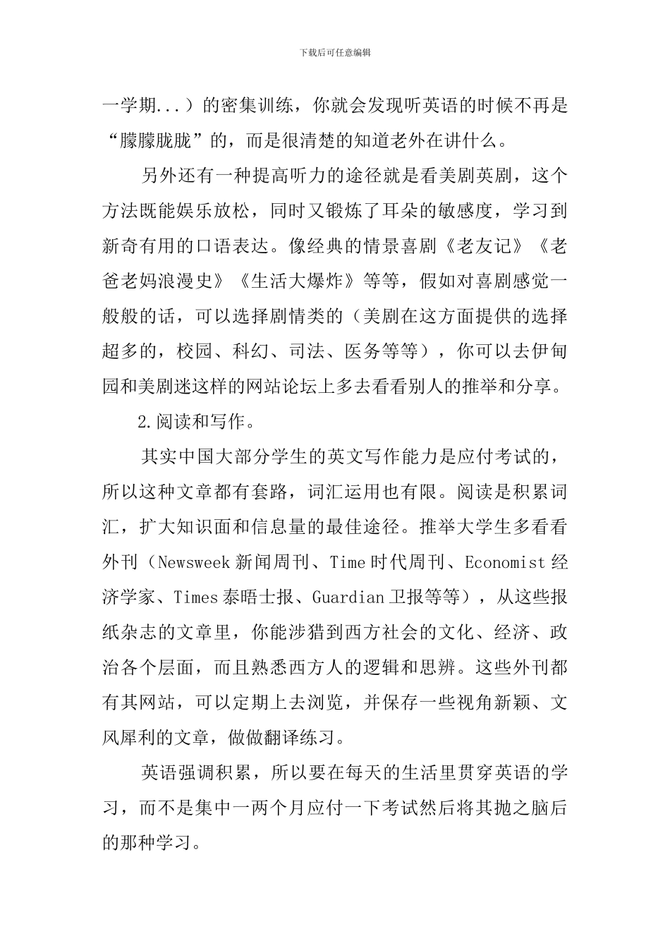 大二英语学习计划_第2页