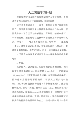 大二英语学习计划