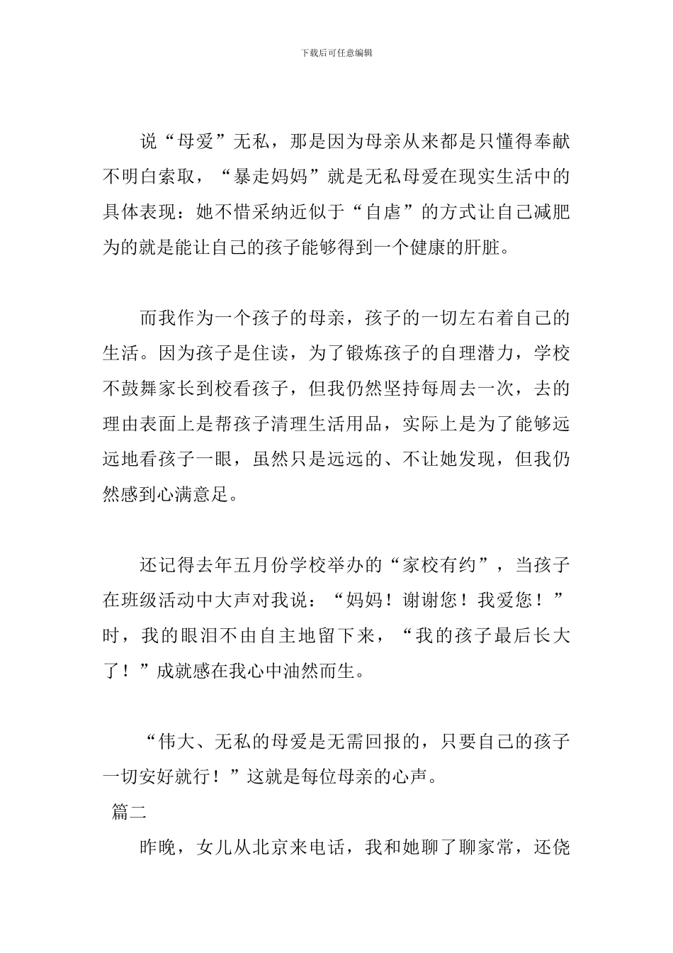 关于母亲节感言范文格式600字_第2页