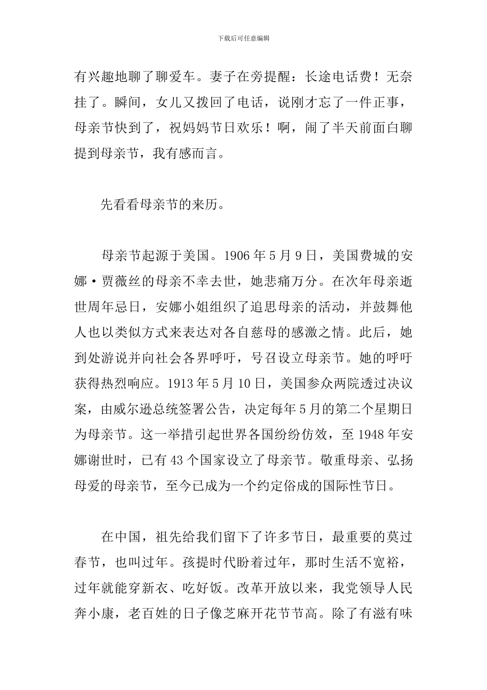 关于母亲节感言范文格式600字_第3页