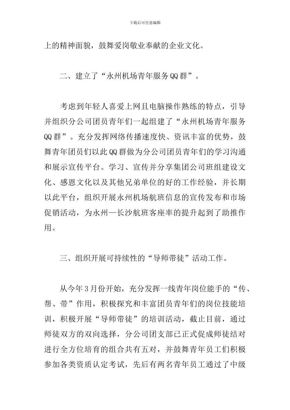 2024年企业团支部工作总结_第2页