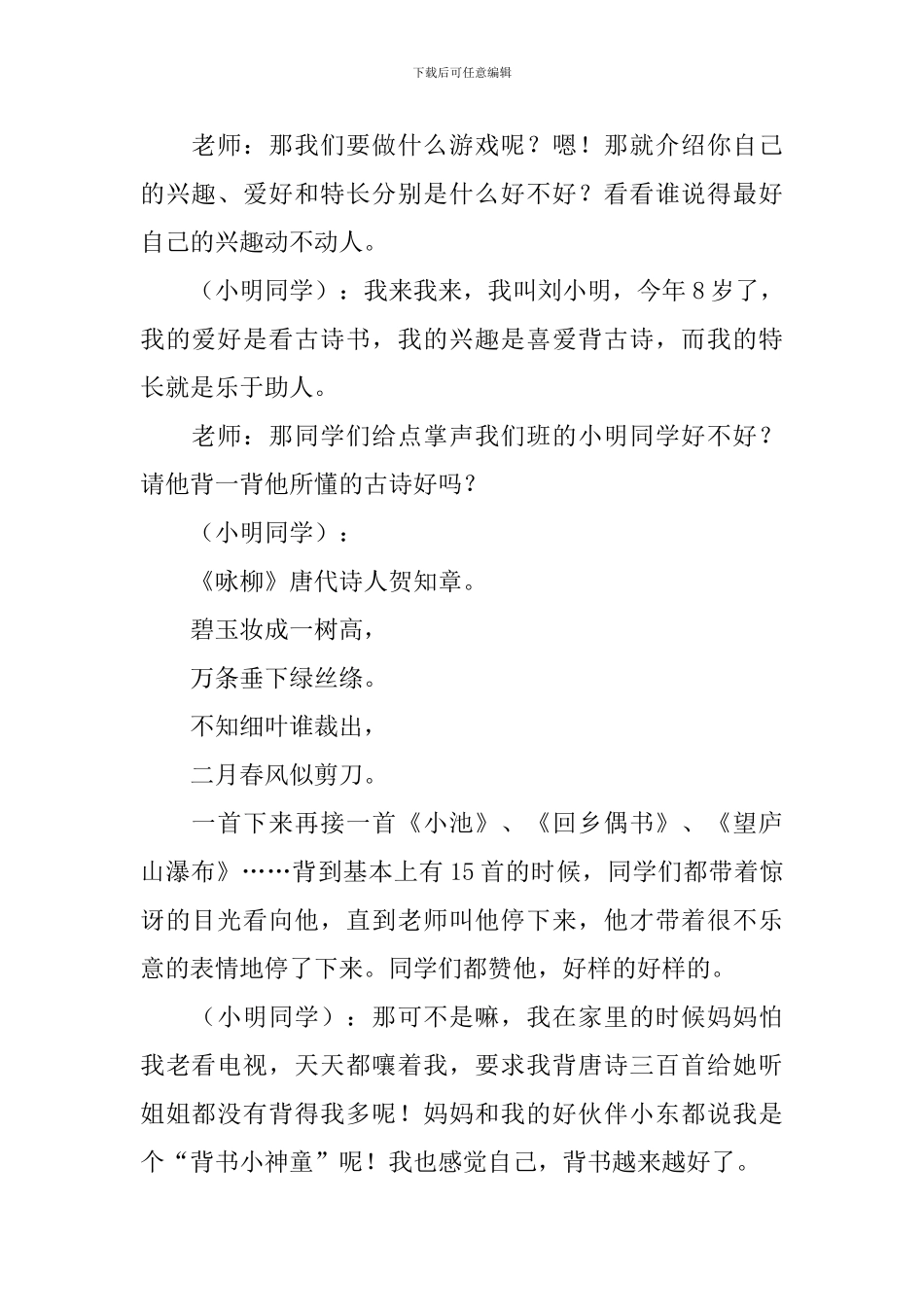 《我最棒》大班教案_第2页