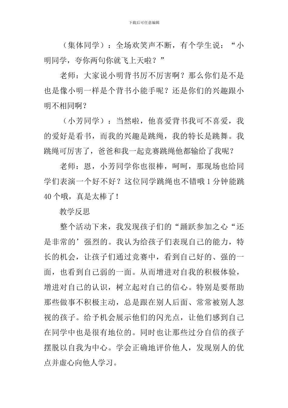 《我最棒》大班教案_第3页