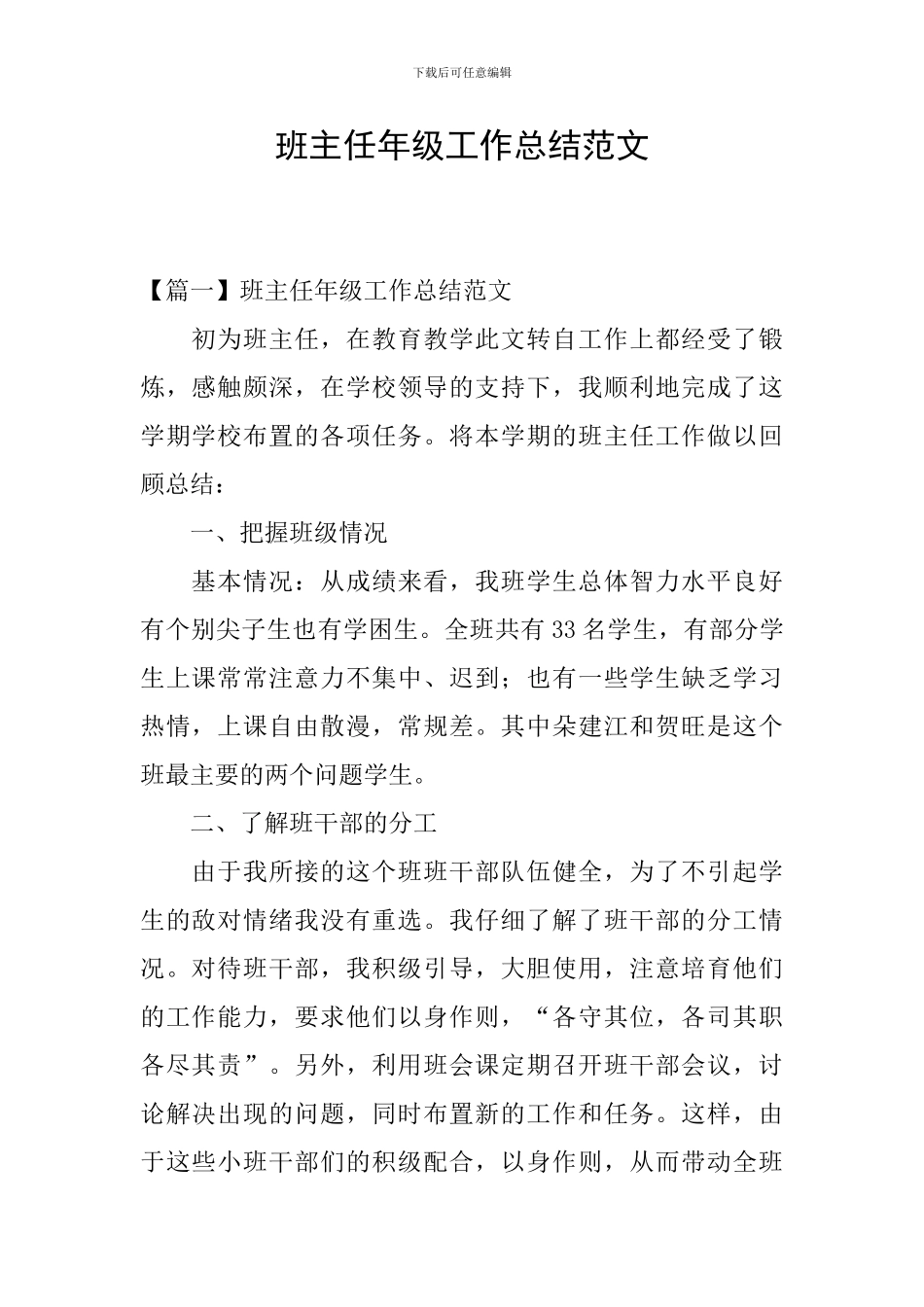 班主任年级工作总结范文_第1页