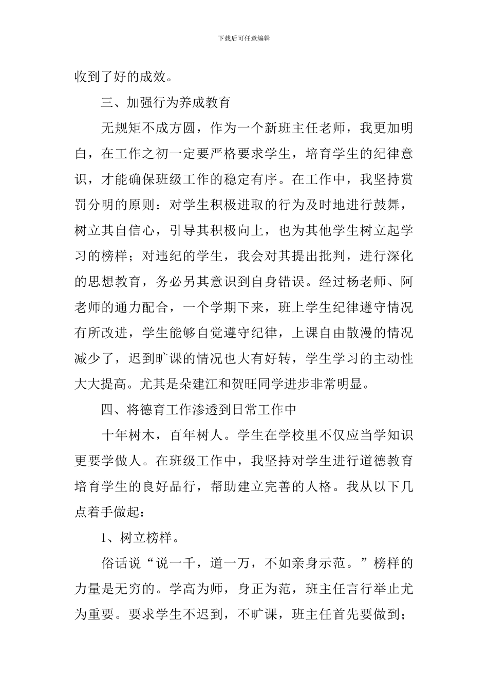 班主任年级工作总结范文_第2页