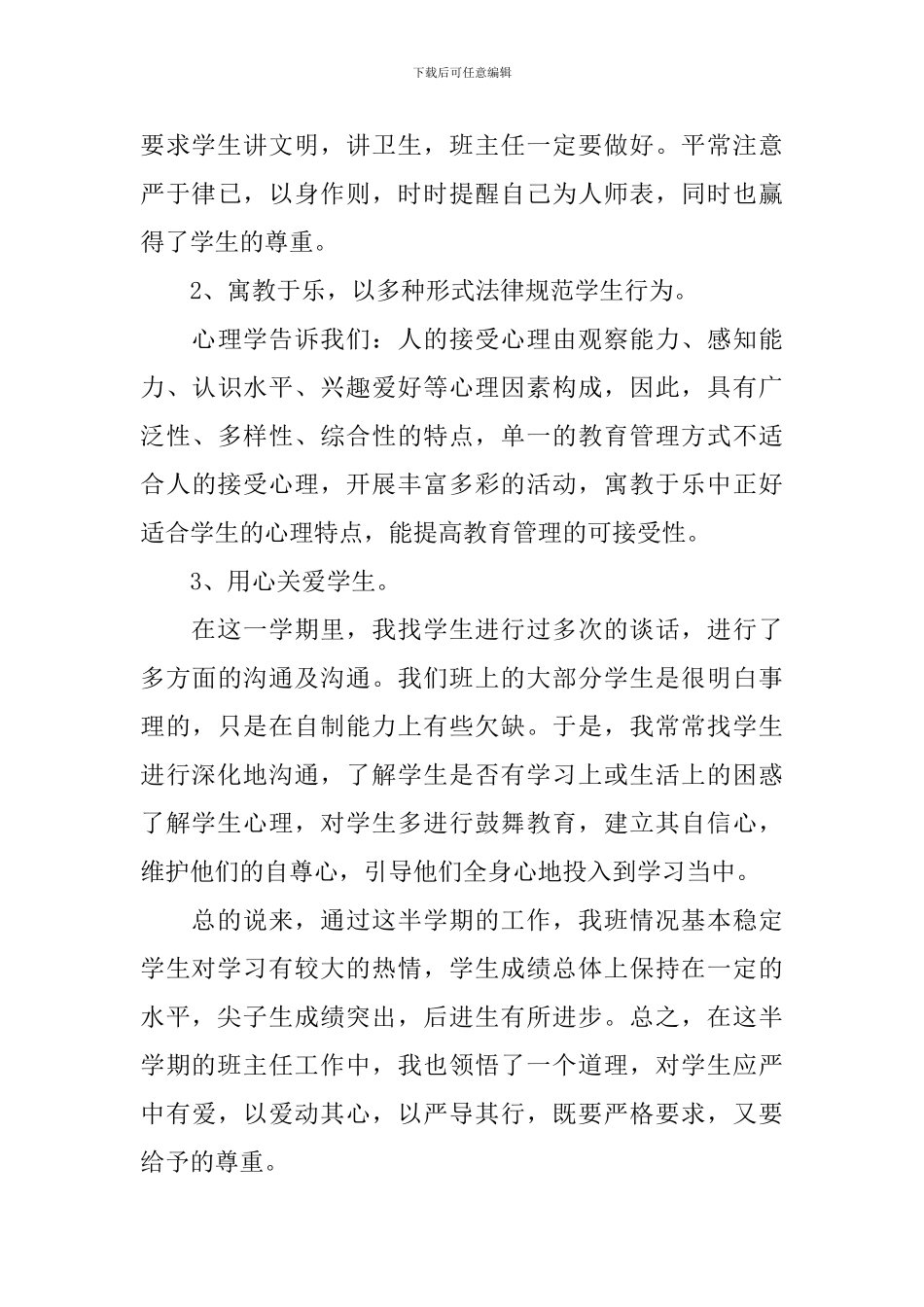班主任年级工作总结范文_第3页