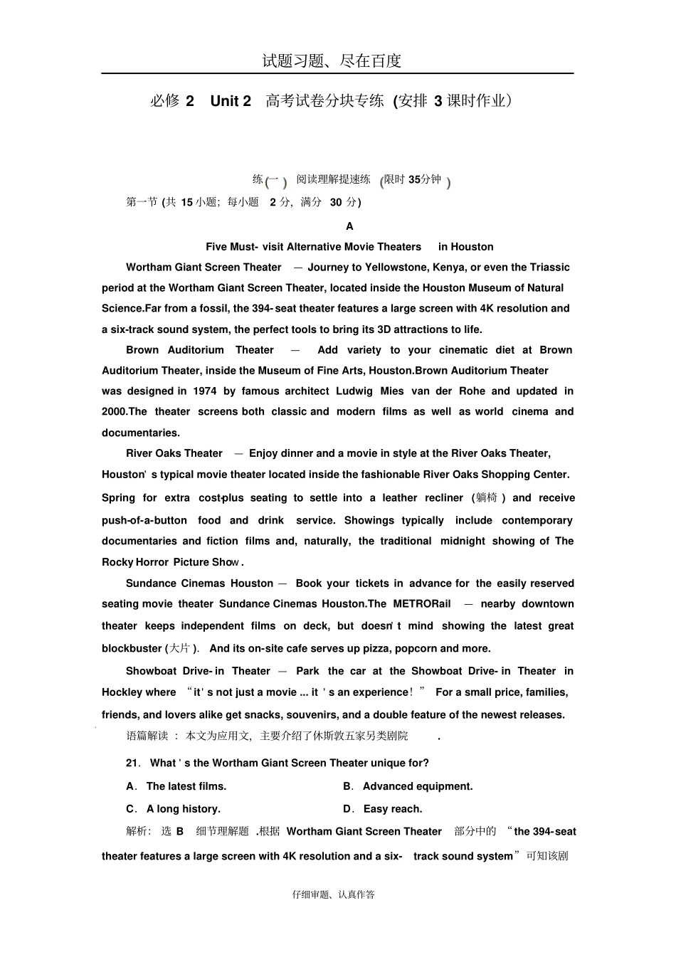 【译林版】2019年高中英语一轮复习必修2Unit2含解析_第1页