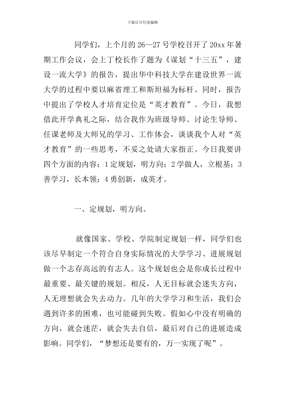 2024年旧教师欢迎新教师发言稿5篇_第2页