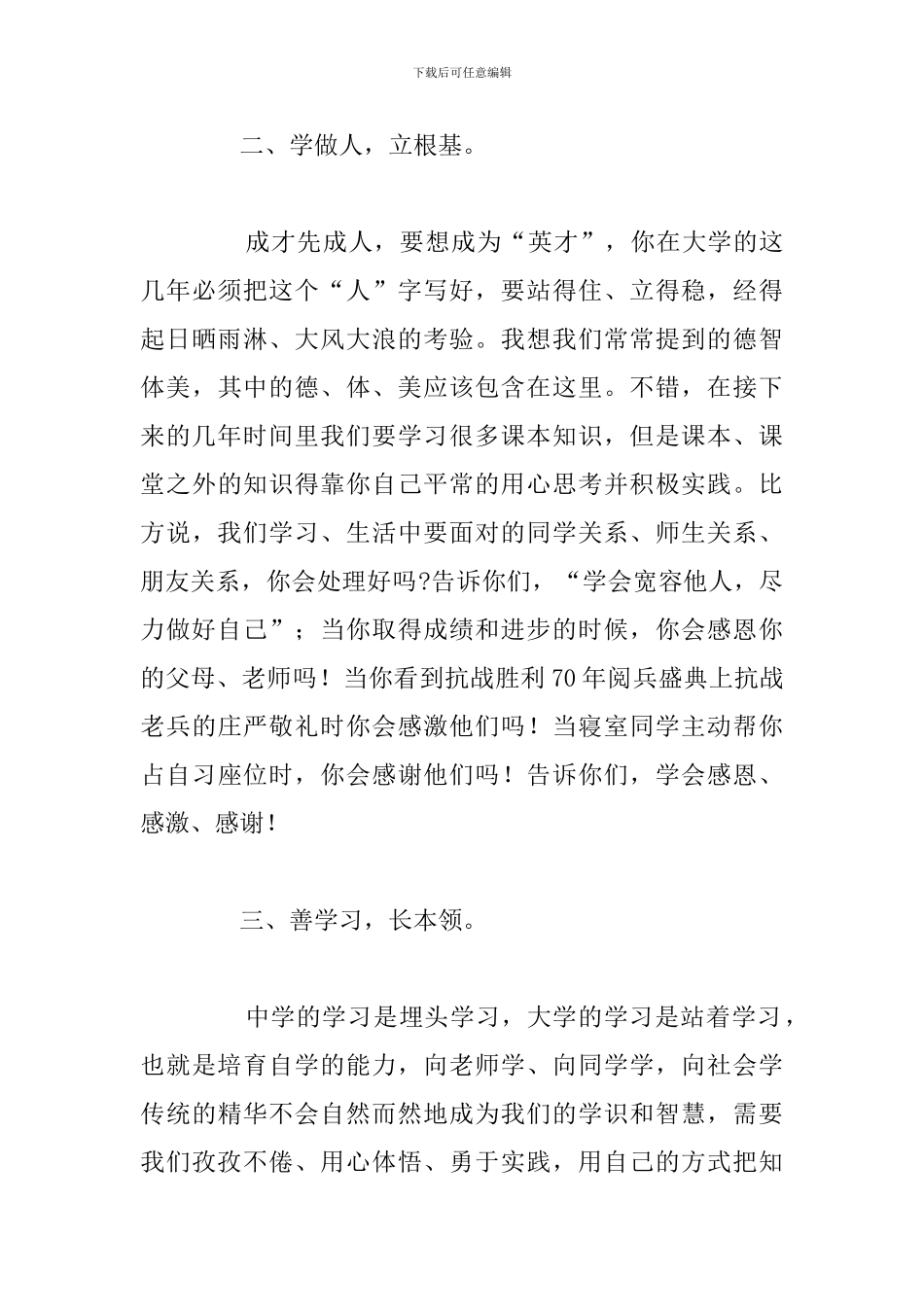 2024年旧教师欢迎新教师发言稿5篇_第3页