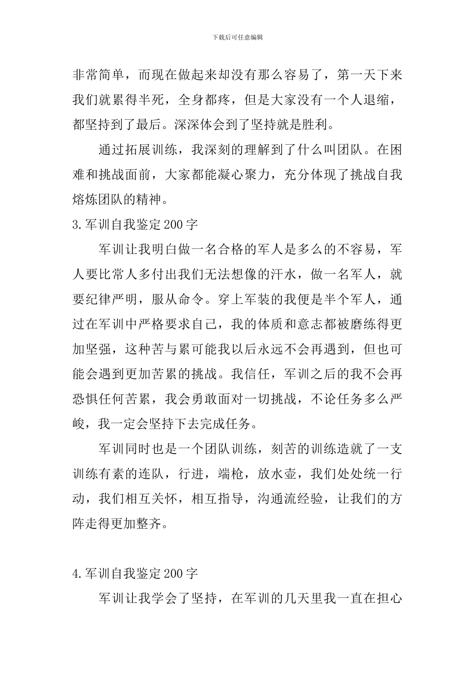 军训自我鉴定200字_第2页
