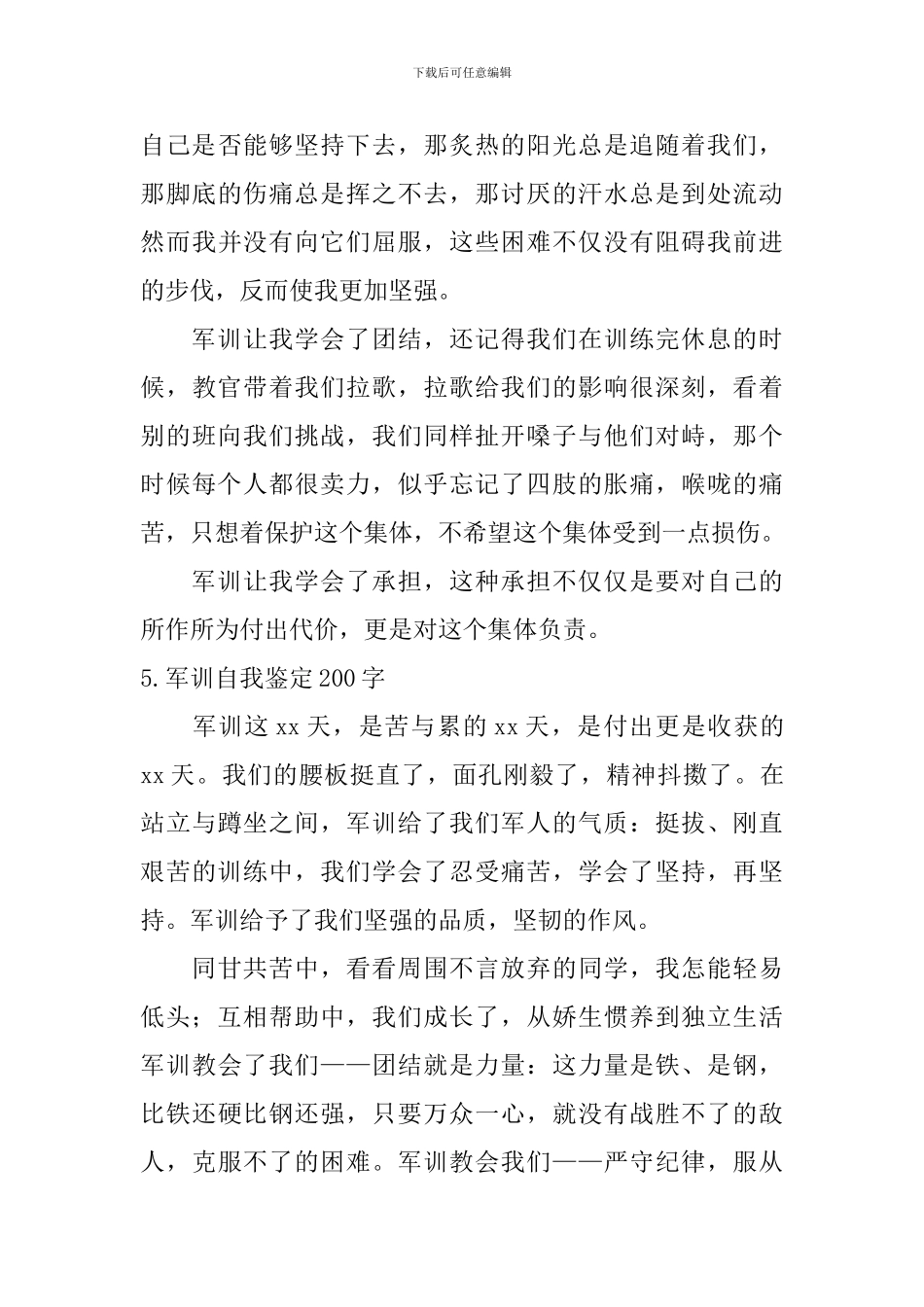 军训自我鉴定200字_第3页