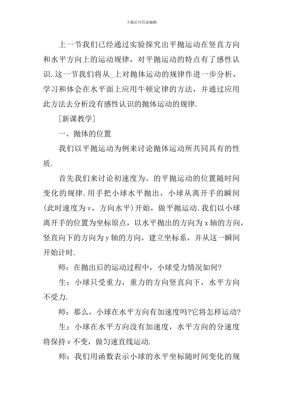 高中物理课题教学设计_第2页