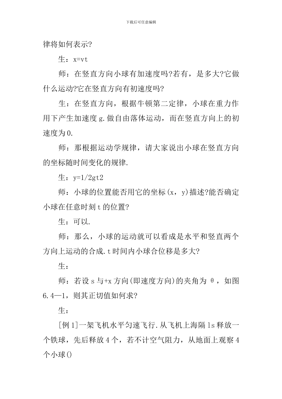 高中物理课题教学设计_第3页